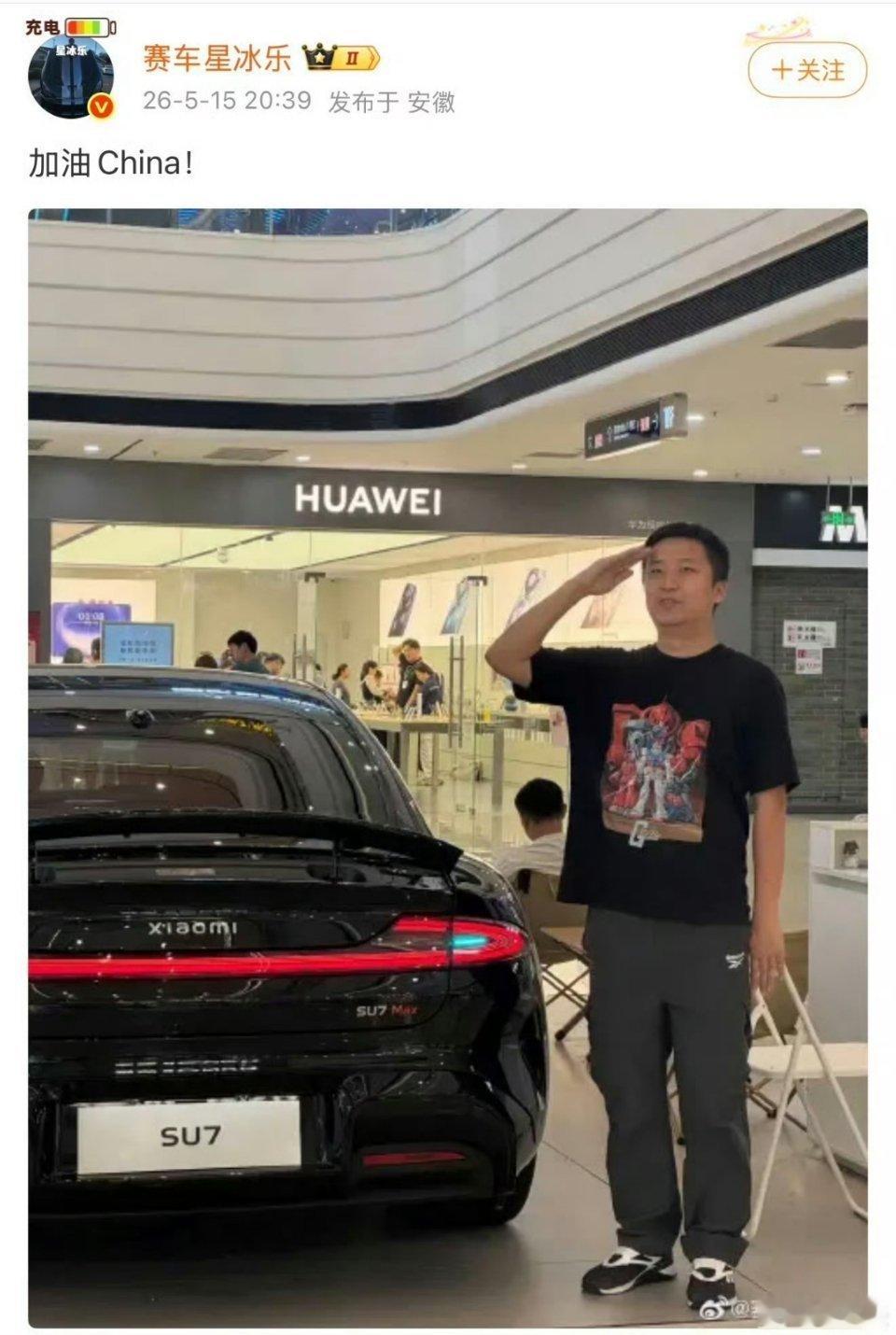 华为门店、小米展车、赛车星冰乐同框。 