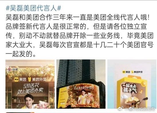 美团全线代言人有其他人，原来如此。那网传新代言人是《支线》啊，哎，团儿因小失大啊