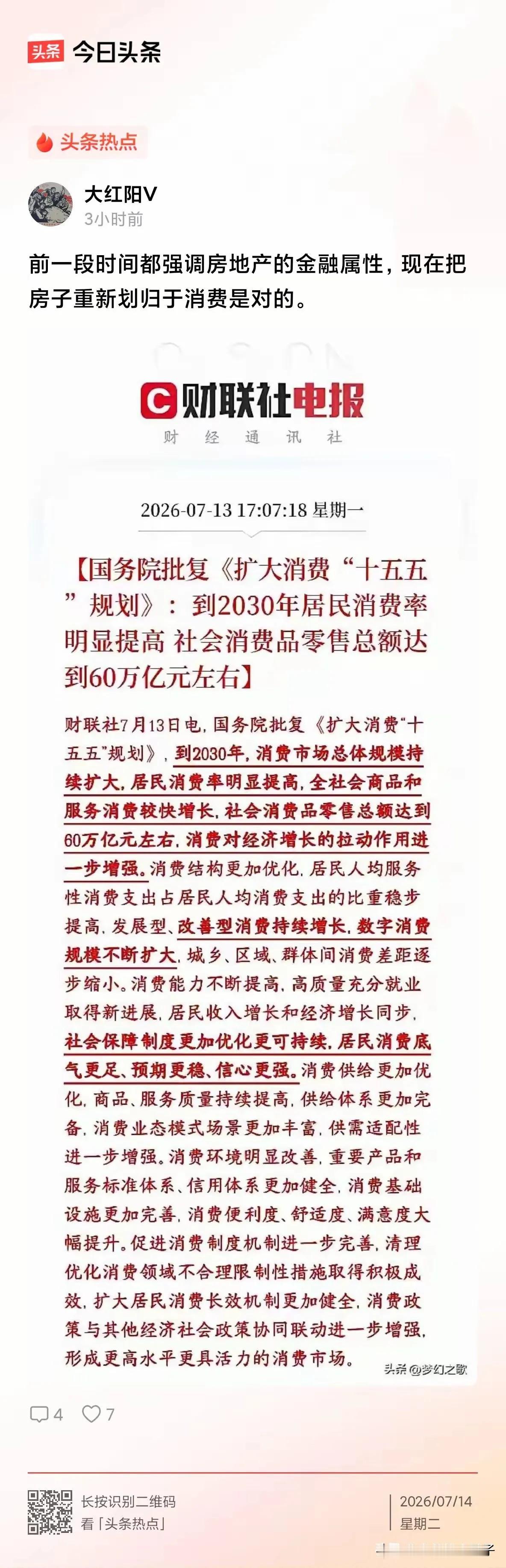 【看来房地产拯救消费的唯一法宝】
