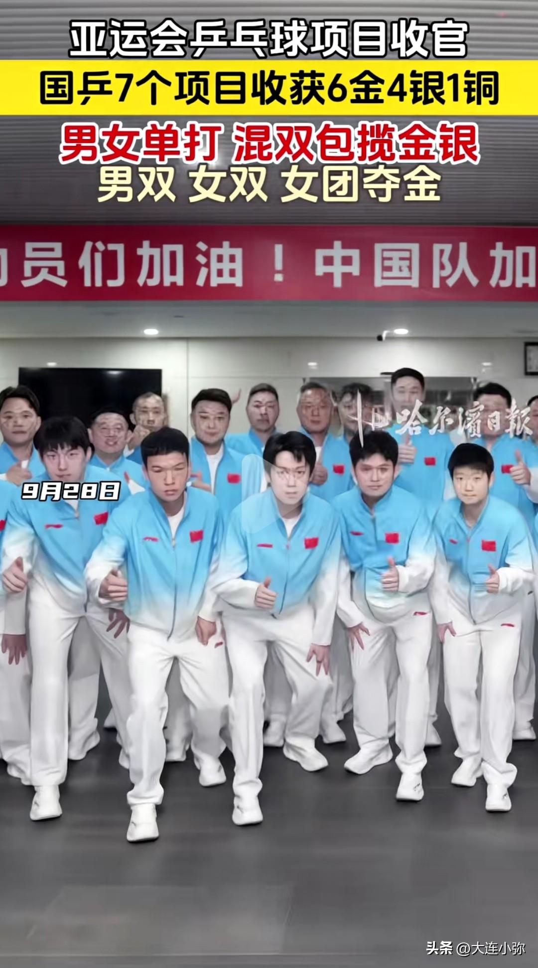 亚运国乒再创辉煌！7项豪取6金4银1铜，喜忧并存
 
名古屋亚运会乒乓球赛事圆满