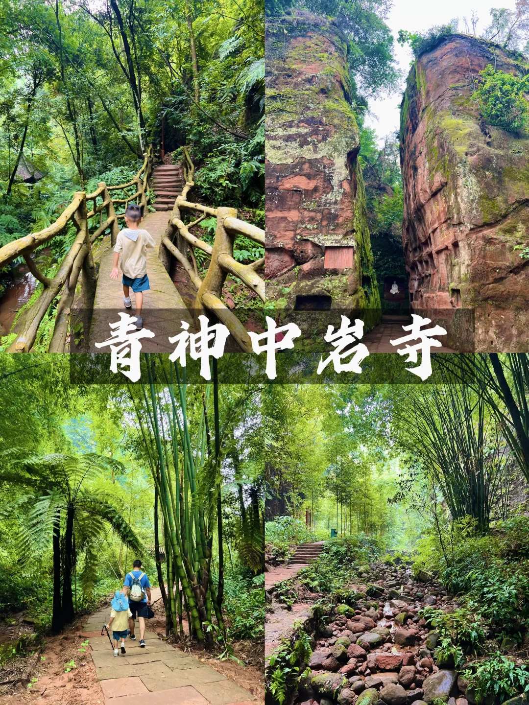 成都周边夏日徒步天花板‼️中岩寺溯溪全攻略