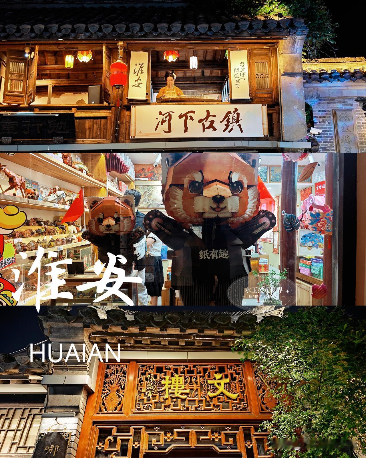 很多古镇白天游人熙攘，热闹有余，韵味却淡了几分。这次来淮安，我特意把河下古镇留给