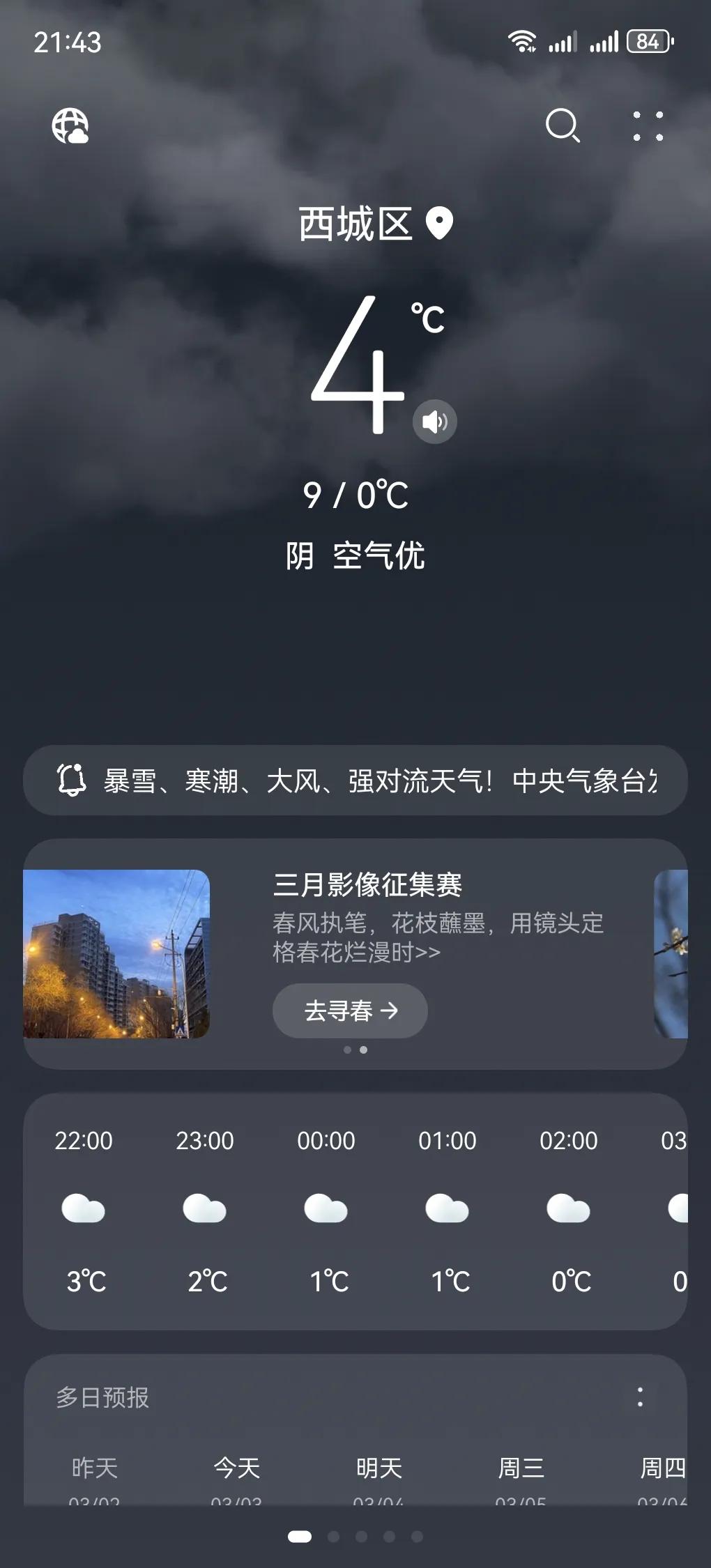 冷飕飕的
温度看起来不低
冷啊🥶
十公里就回来了
路口帽子叔叔真多啊
这段时间