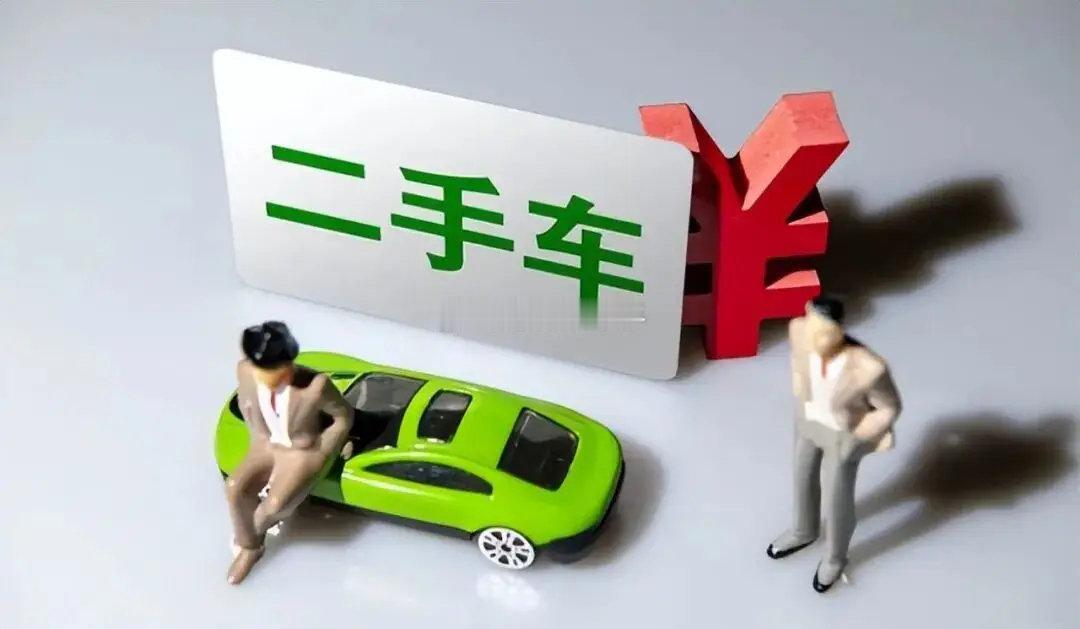某媒体写了篇文章，说是2025年的二手车大火特火，行业欣欣向荣，蒸蒸日上~~~成