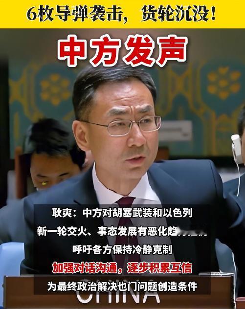 中方改口了，不许胡塞再袭击西方货船，结果以色列毫不领情，反手就在台海问题上捅刀子