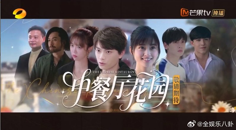 丁禹兮曾面试过流星花园中餐厅中餐厅名场面 丁禹兮沈月聊面试趣事，芒果后期秒剪