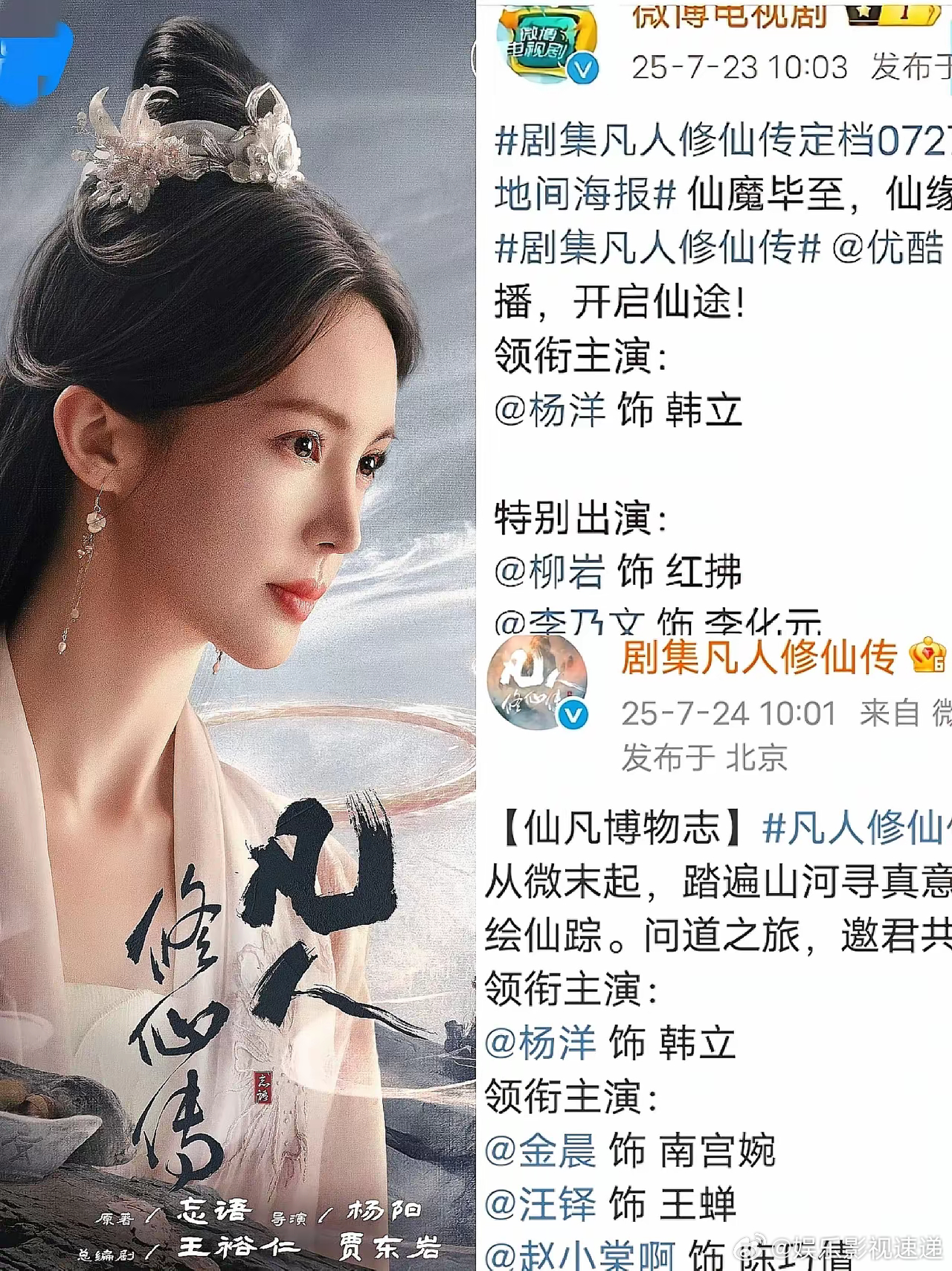金晨摊上事儿了呀！她被v博电视“单方面宣布开除《凡人修仙传》”这部剧了？​官博账