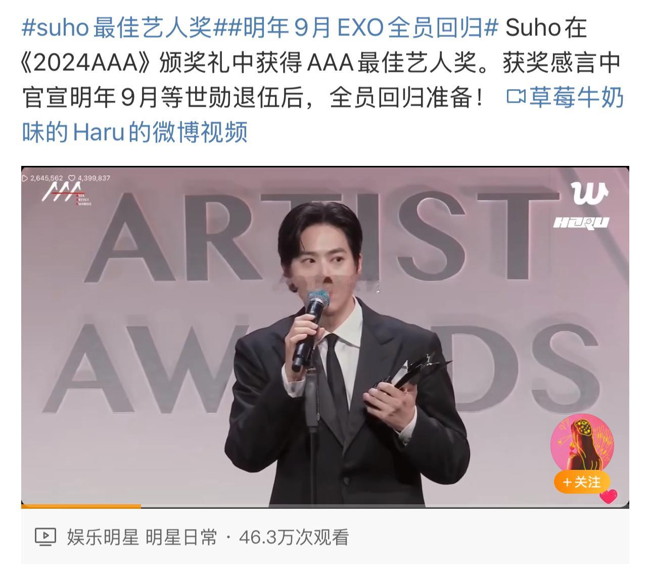 SUHO在AAA宣布EXO将于9月全员回归，太好了是EXO，韩娱有救了！ 