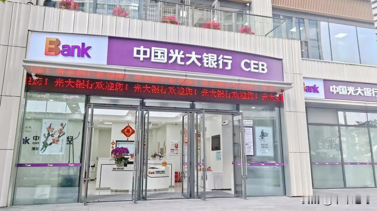 好刺激，光大银行下跌7个多月，股价开始织布了！
光大银行2024年年报净利润41