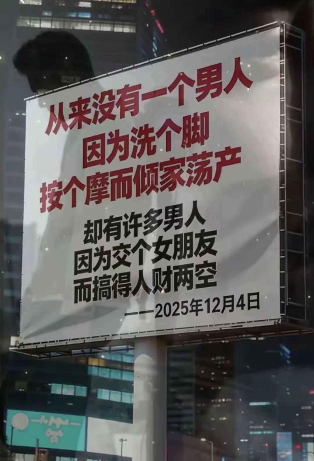 万一因为洗个脚按个摩交上了女盆友，后续还不是同样是的倾家荡产[祝福]，别看广告，