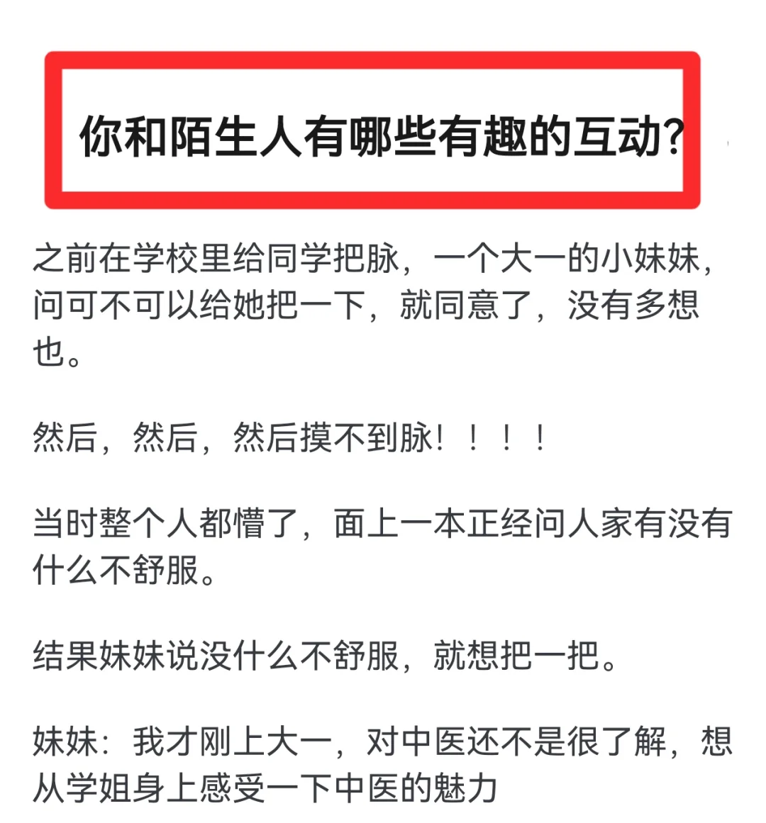 你和陌生人都有哪些有趣的互动？