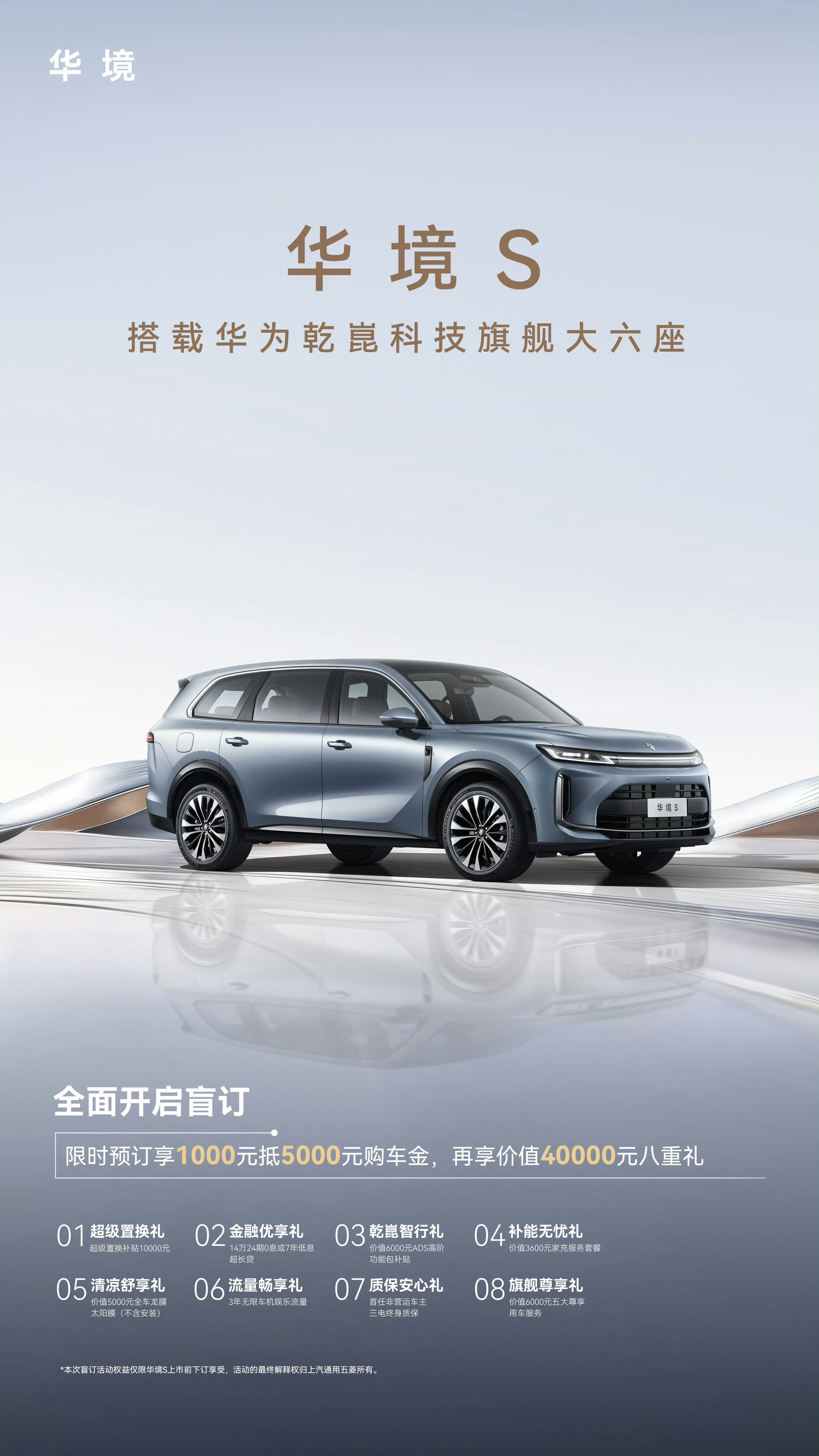 华境S开启预售20万级四驱6座插混SUV标配双电机四驱标配华为乾崑ADS Pro