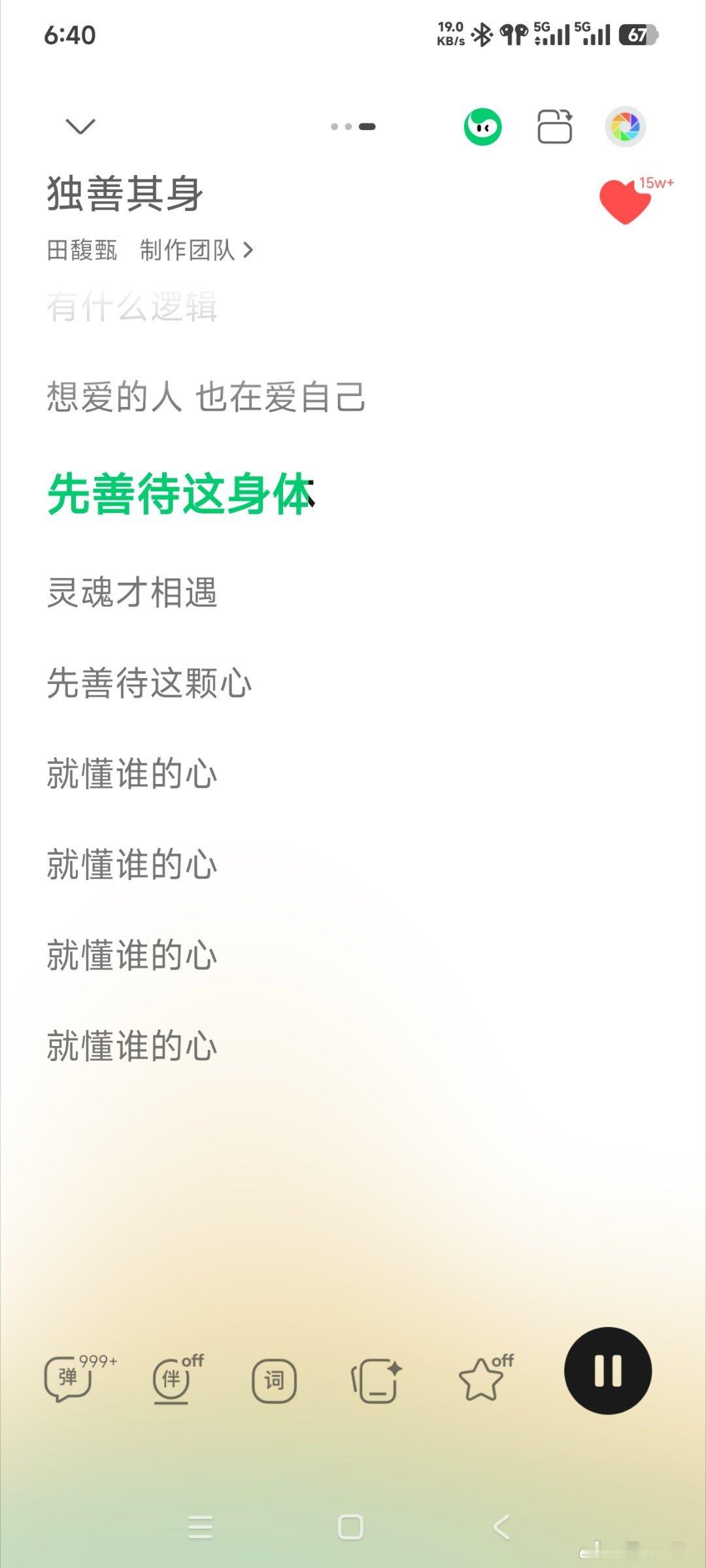 果然是爱歌，先善待这身体。 