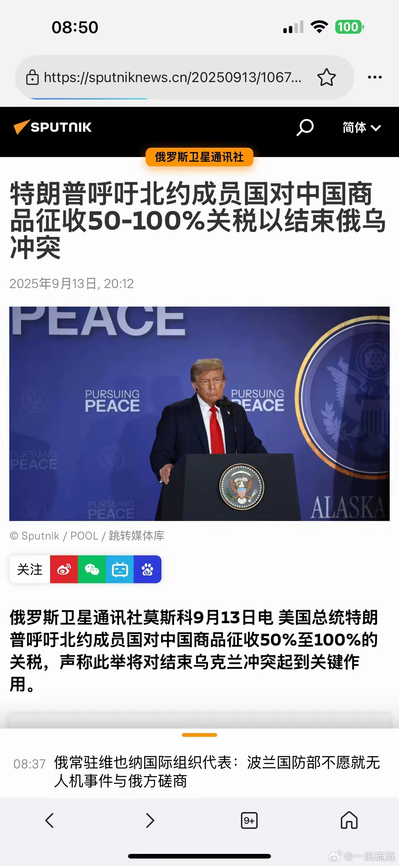 熊猫债负作用到来！特朗普呼吁北约成员国对所有中国商品加征50%-100%关税，以
