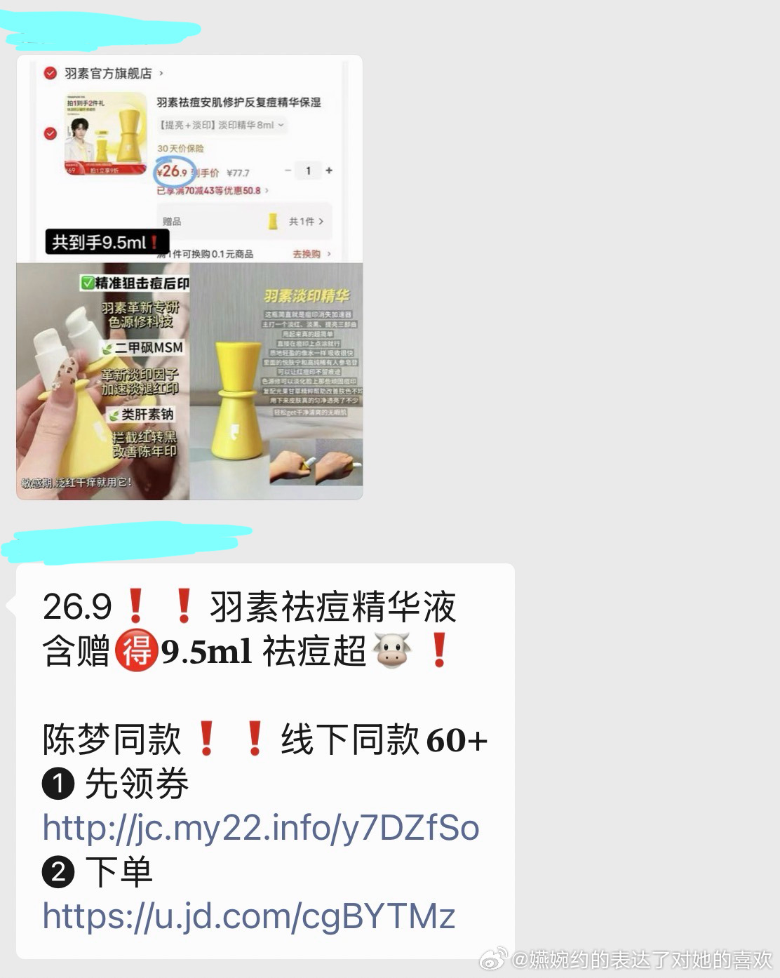 一块五的榨菜没了有26块的精华，26的精华到底谁敢用，支线大使粉丝真是有福了