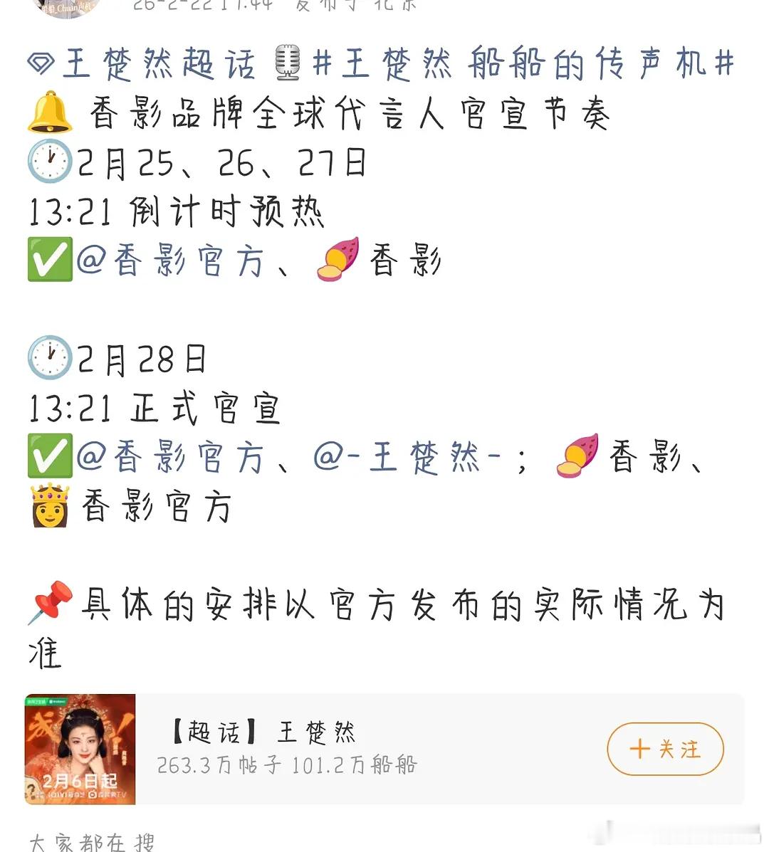 王楚然新代言（全球)预热来了 