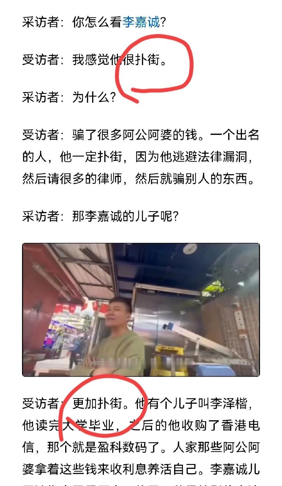 之前一直不知道，
原来香港人是这样看待李嘉诚和他儿子的，总结两个字，那就是“朴街