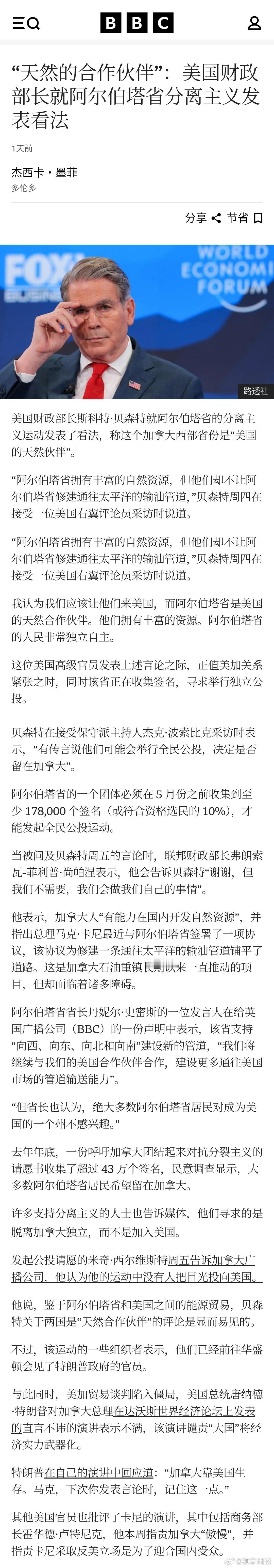 【“天然的合作伙伴”：美国财政部长就加拿大阿尔伯塔省分离主义发表看法】
