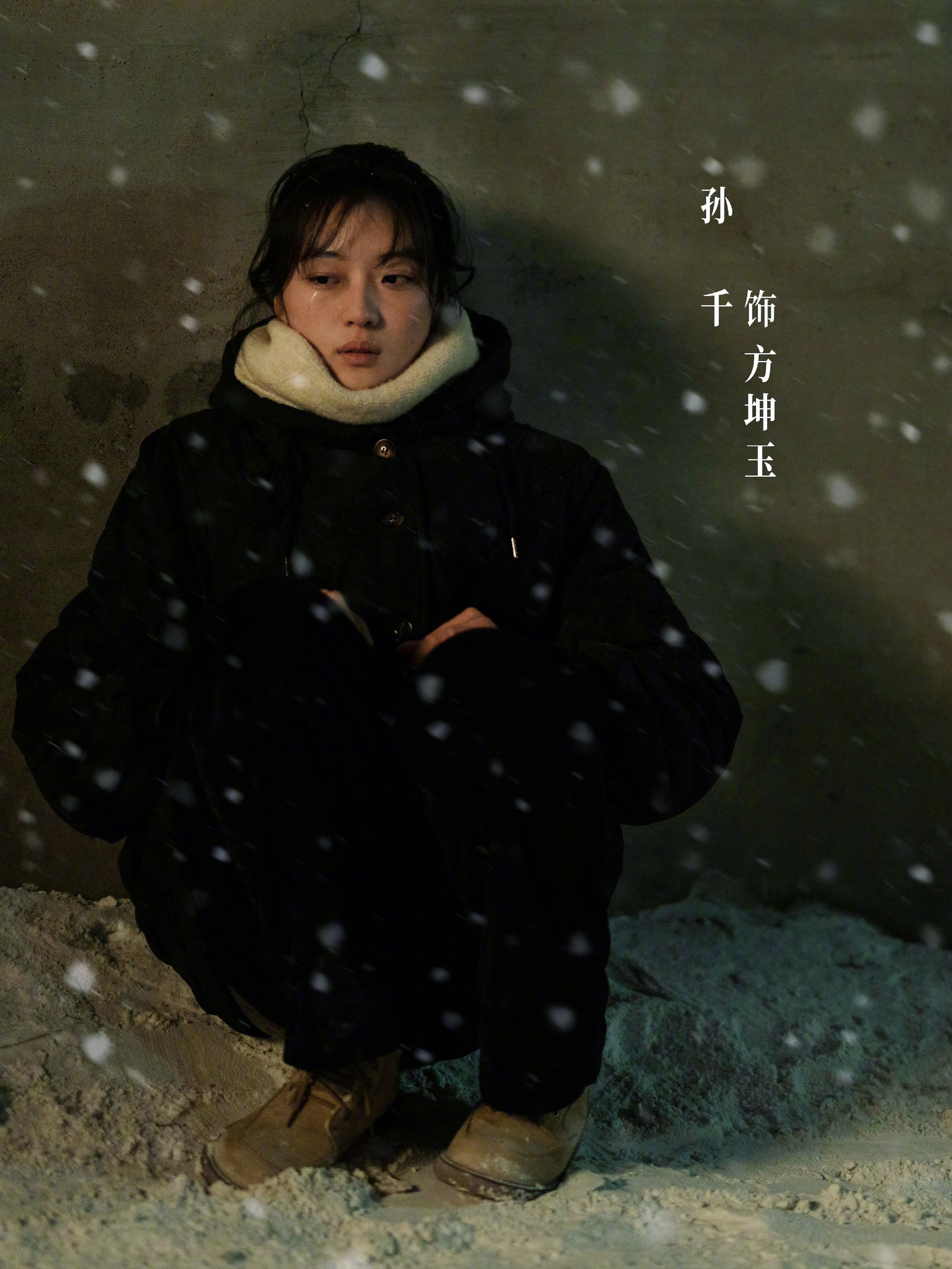 大寒解锁《刑警时刻之风华正茂》新剧照白敬亭×孙千×蓝盈莹 