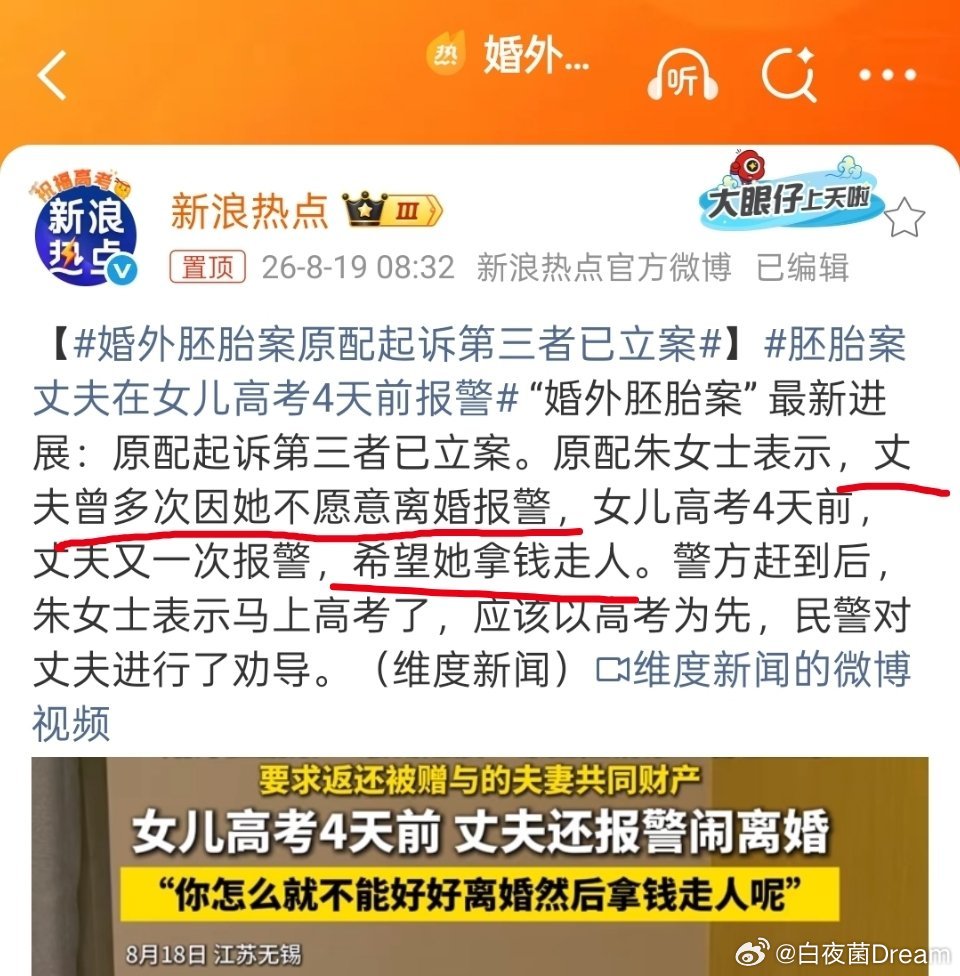 婚外胚胎案原配起诉第三者已立案“男方曾多次报警”“男方希望女方拿钱走人”