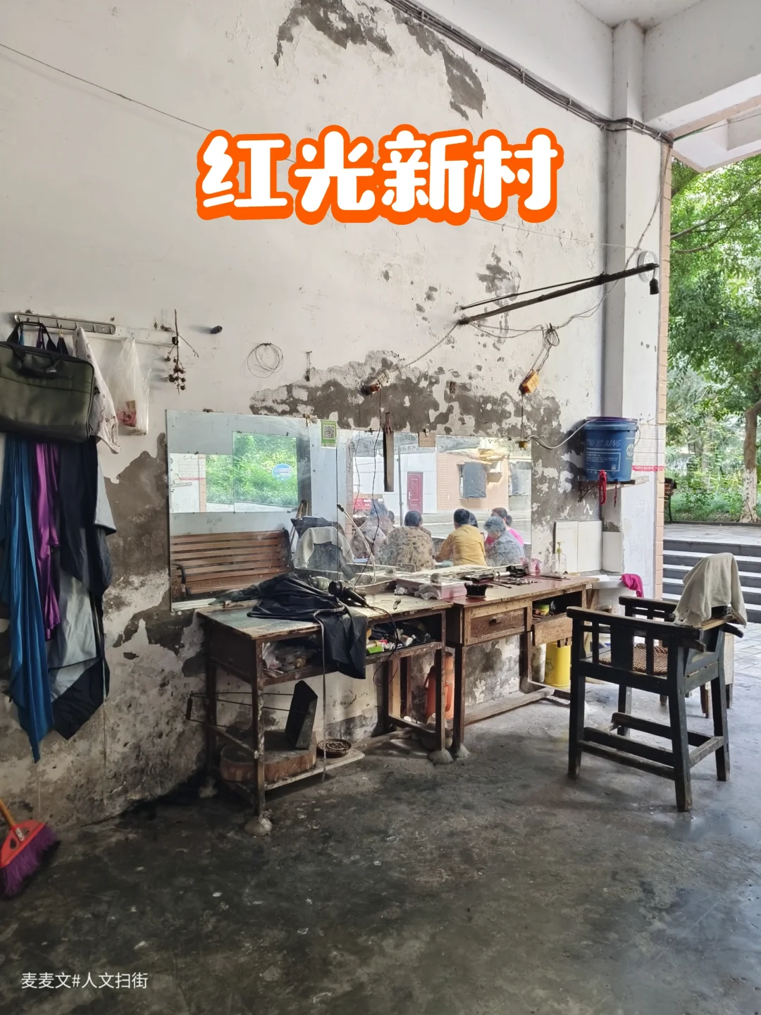 【巴南】午后的红光新村比网红打卡地更治愈