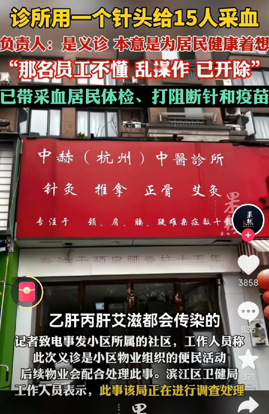 杭州1针头15人采血诊所，怪不得员工不会操作，不是正规西医诊所，治疗颈椎腰肩腰中