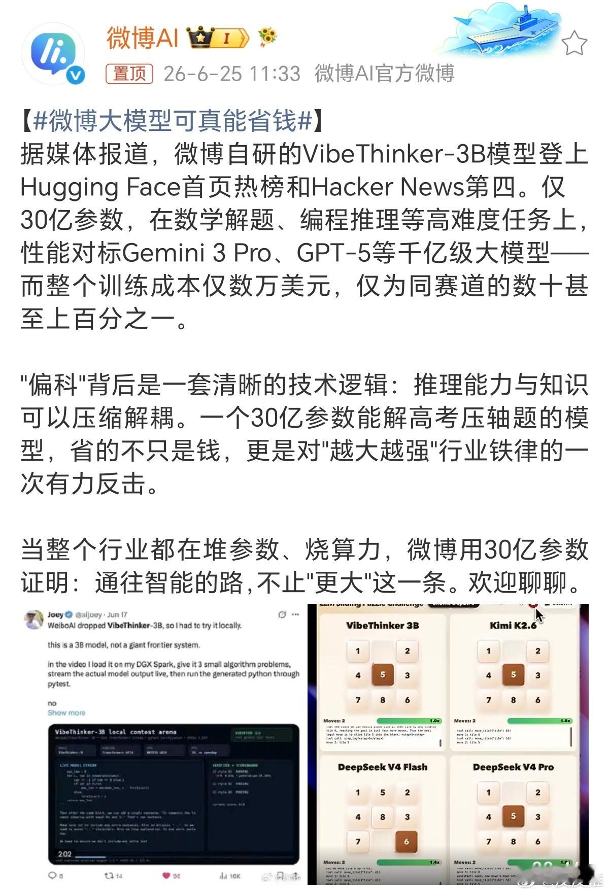 微博大模型可真能省钱当AI大模型行业，还在疯狂堆参数、砸算力时，微博自研Vibe