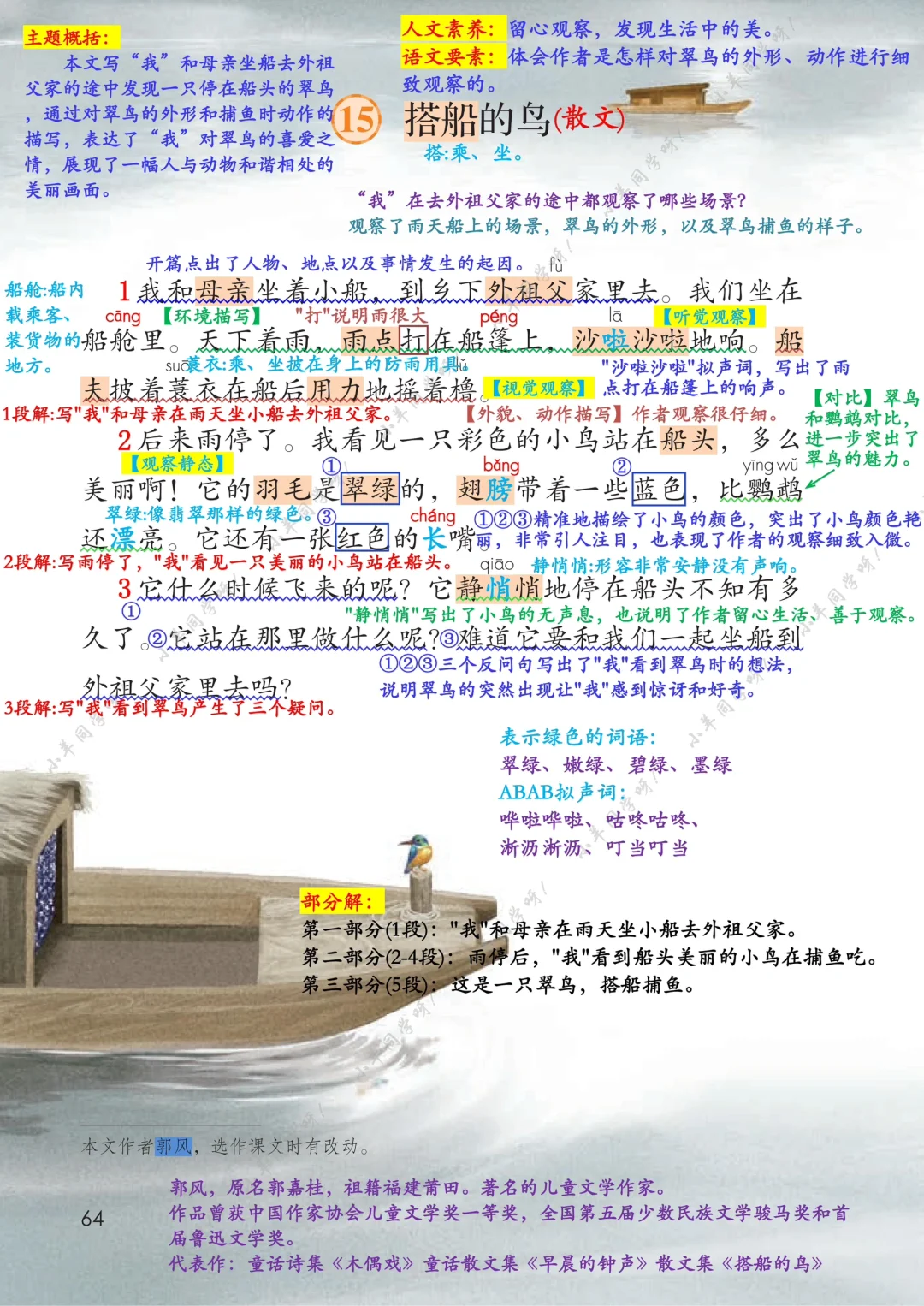 三年级上册15《搭船的鸟》
