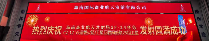 海南商业航天发射场 第22次任务圆满告捷长征十二号 ​​​