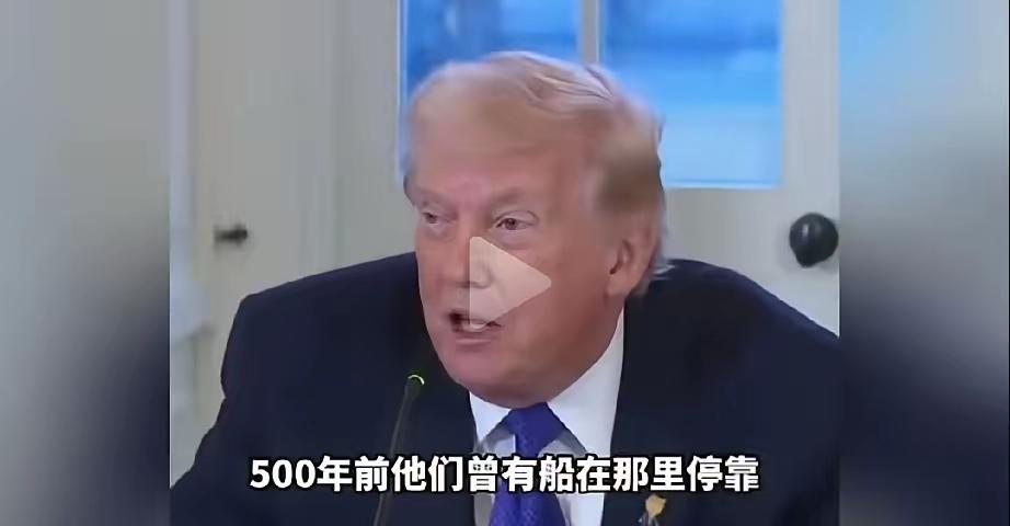 特郎普要强抢格陵兰岛，说明这个世界上没有什么道理和规则可讲，拳头够硬才是硬道理。