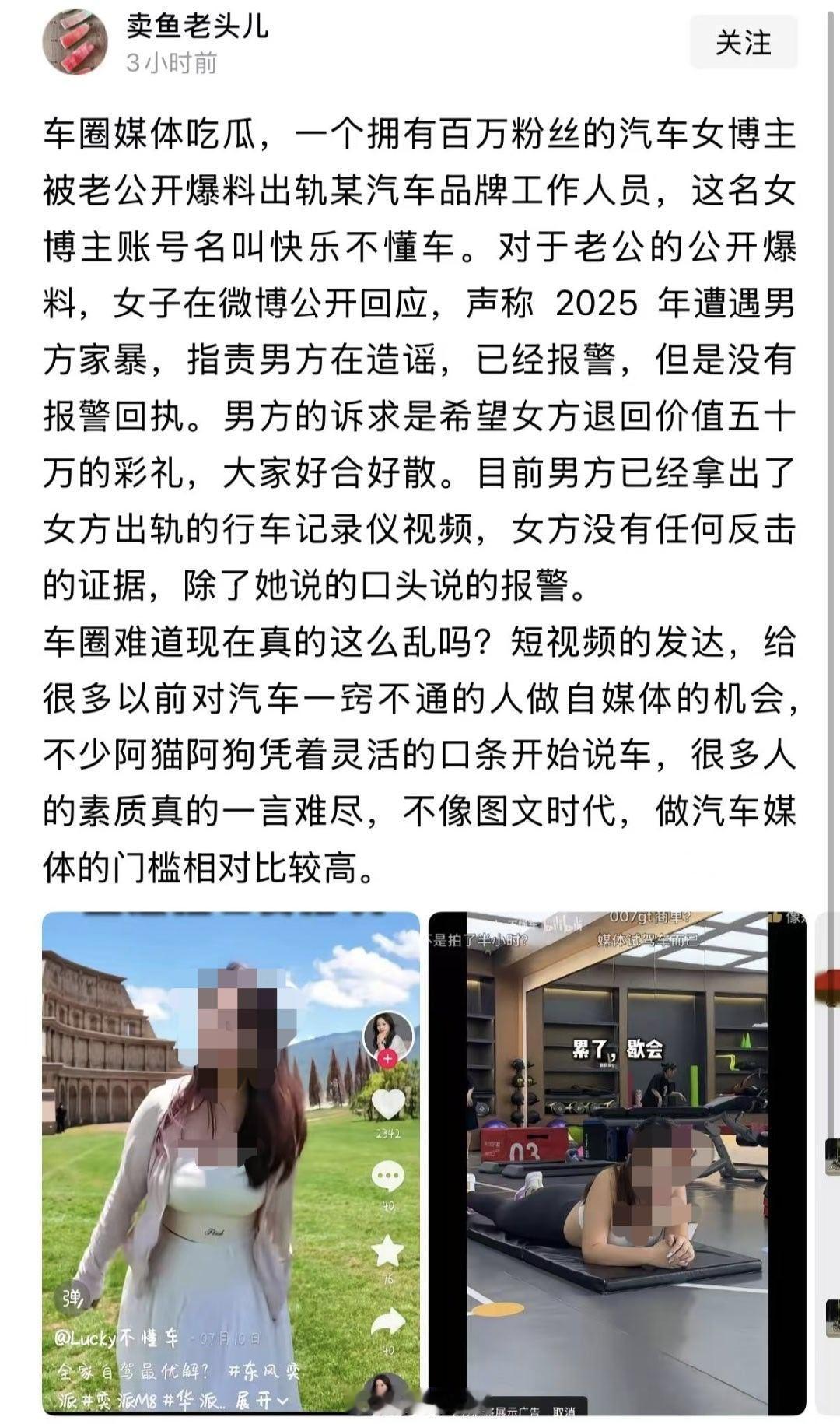 出轨的女人值得心疼吗家暴车圈 百万粉女车博主婚姻大瓜！男方手握视频索要50w彩礼