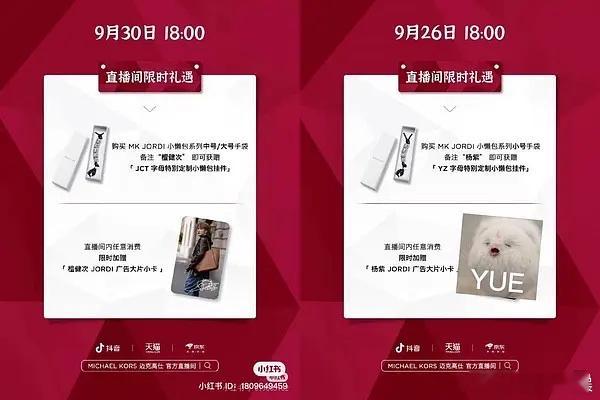 MK给杨紫和檀健次出的手链是不是情侣款，俩人粉丝不会闹吗？ ​​​