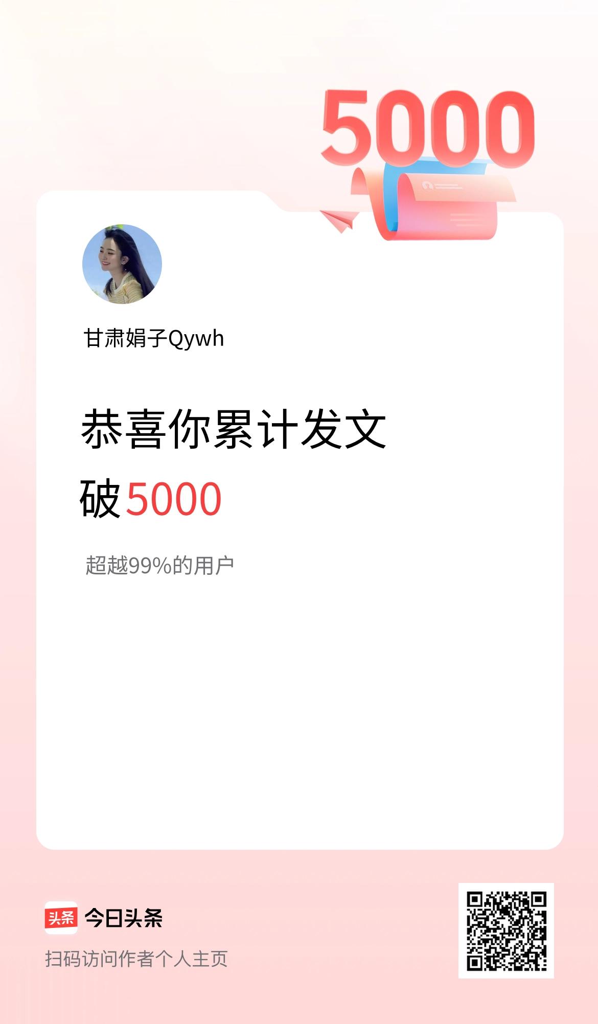 我在头条累计发布内容破5000啦！