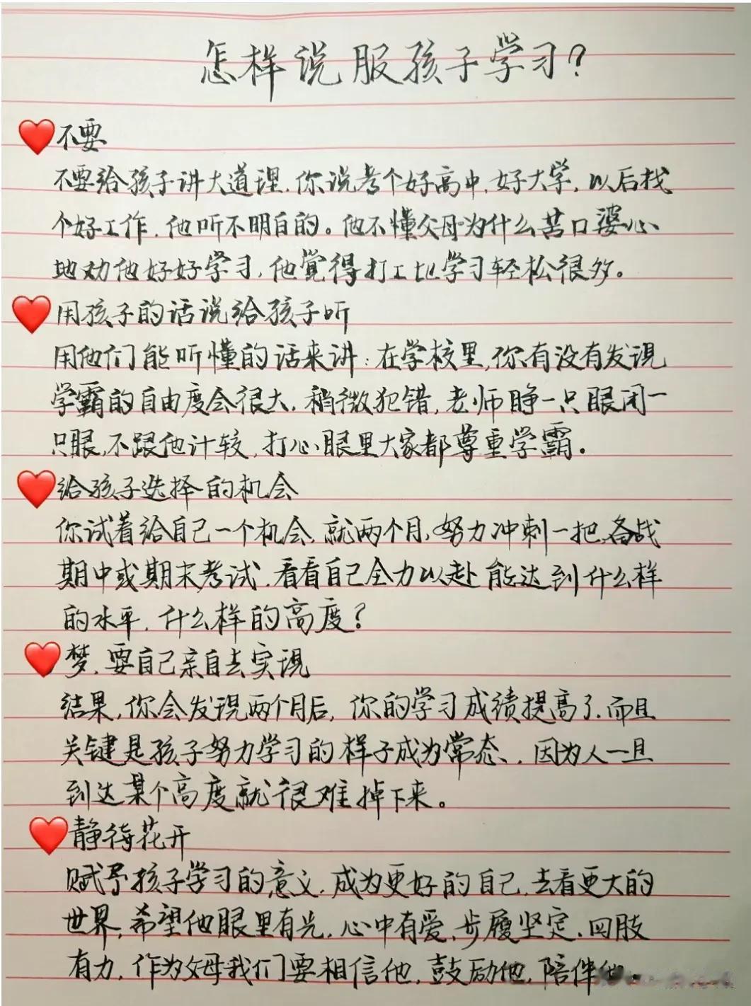 怎样说服孩子学习？如何有效学习，写给痴迷游戏孩子的信
不要给孩子讲大道理，你说考