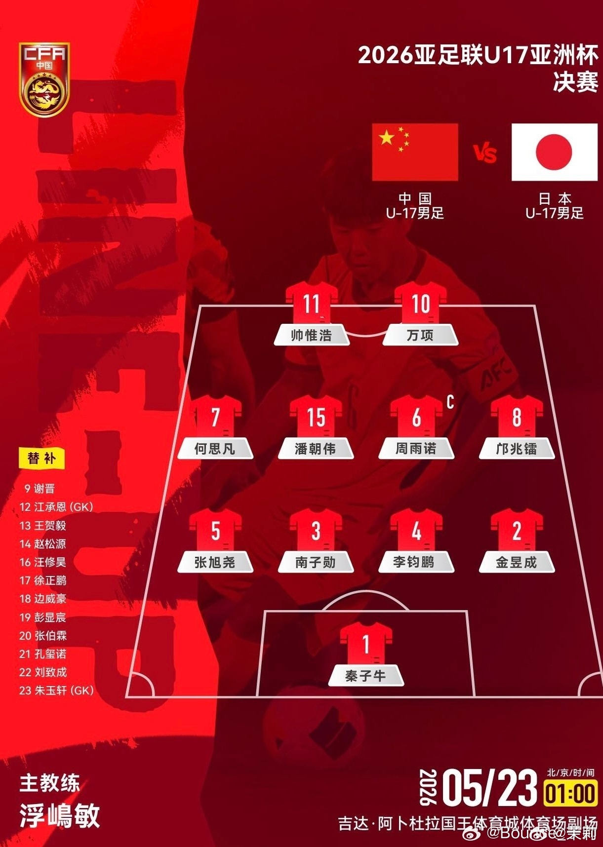 U17国足vs日本U17凌晨U17国足对阵日本队还有不到50分钟，比赛就开始，今