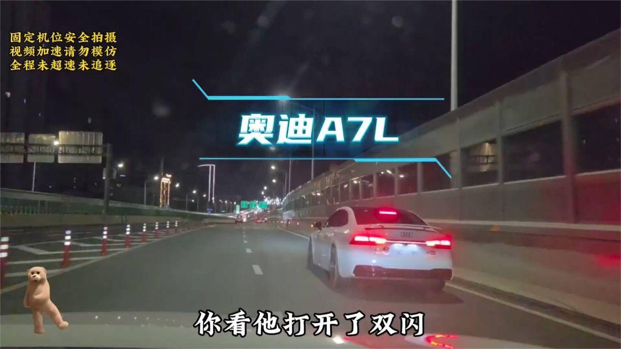 快速路偶遇一台奥迪A7L，一路跟着奥迪大哥上了高速