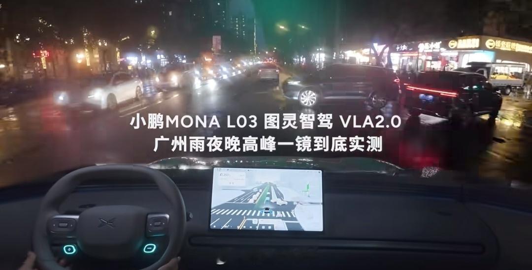 何小鹏称年轻人就该有更好辅助驾驶 不搞场地演戏，直接广州真实雨夜拥堵路实测，小鹏