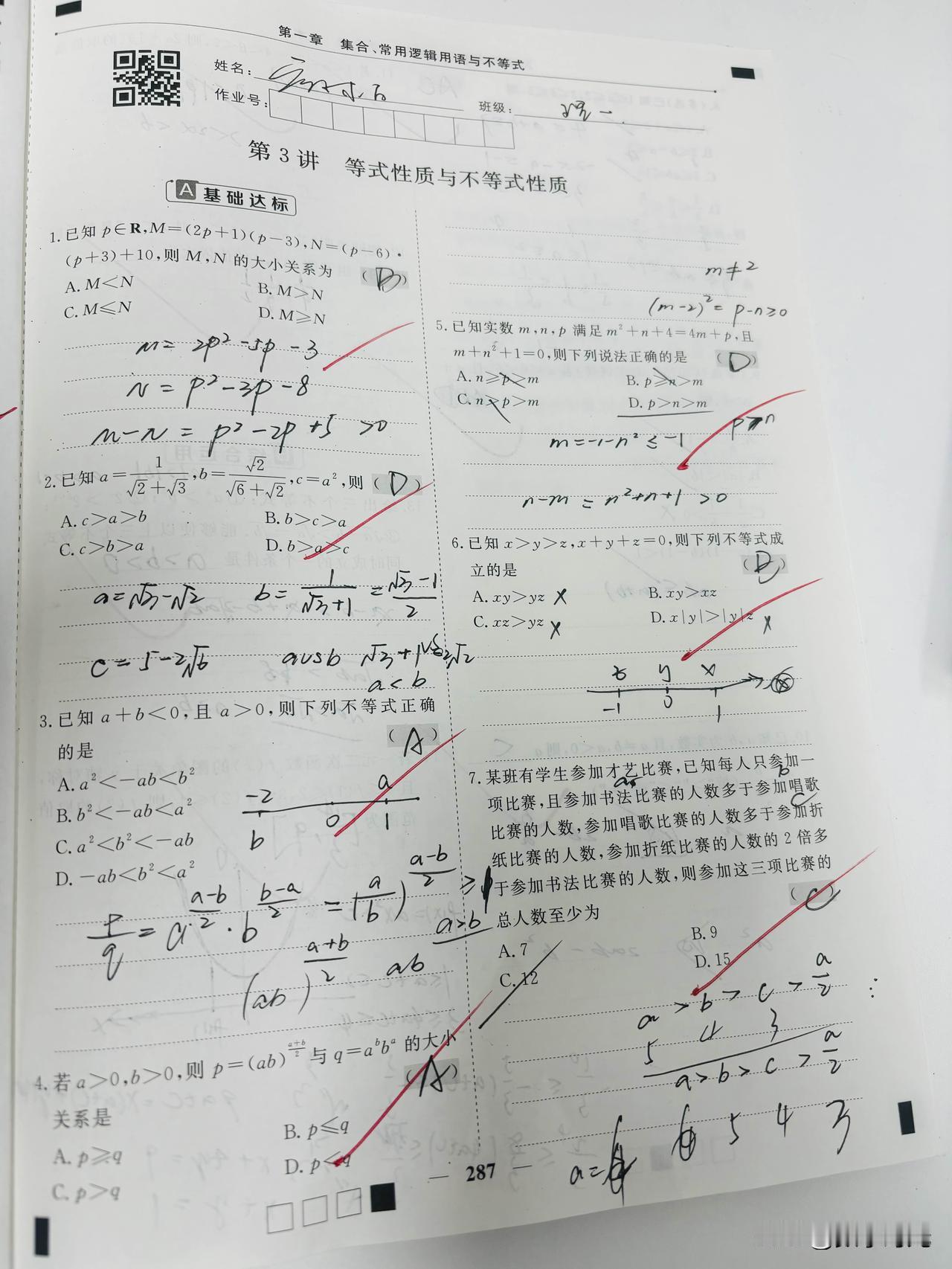 不等式性质，有些题目还不错。