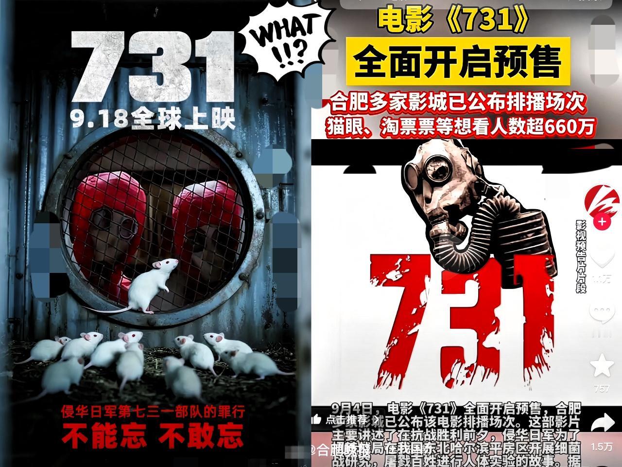 我有种强烈预感！
电影市场恐怕要变天啦！
谁能想到《731》，预售一骑绝尘，
