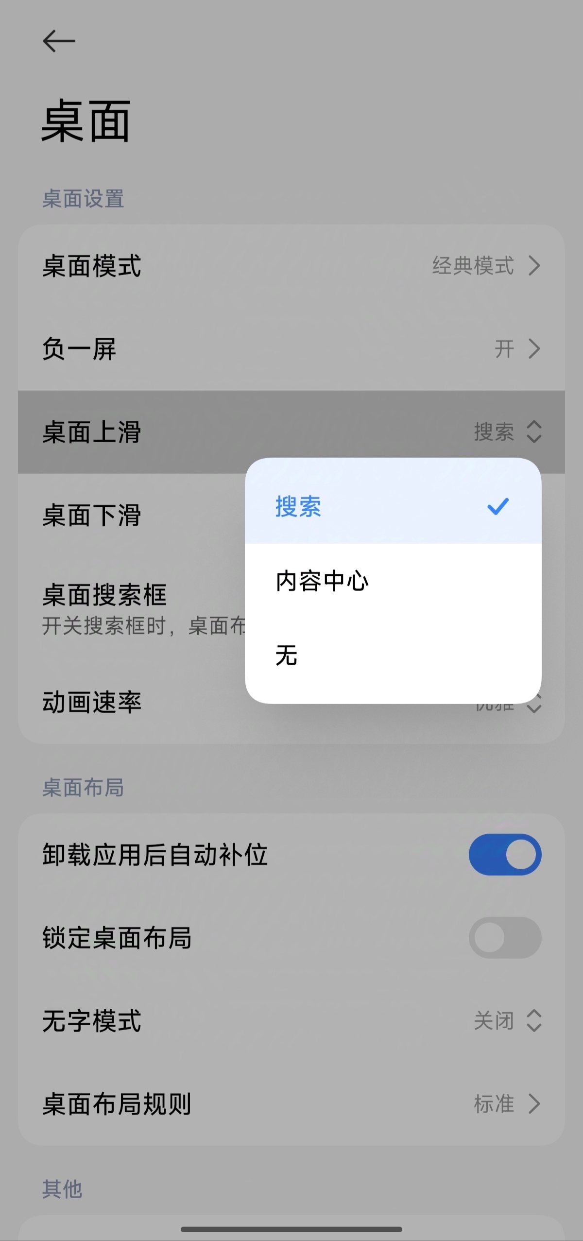 你们怎么看 小米澎湃OS2  砍掉桌面上滑搜索这事儿？ 