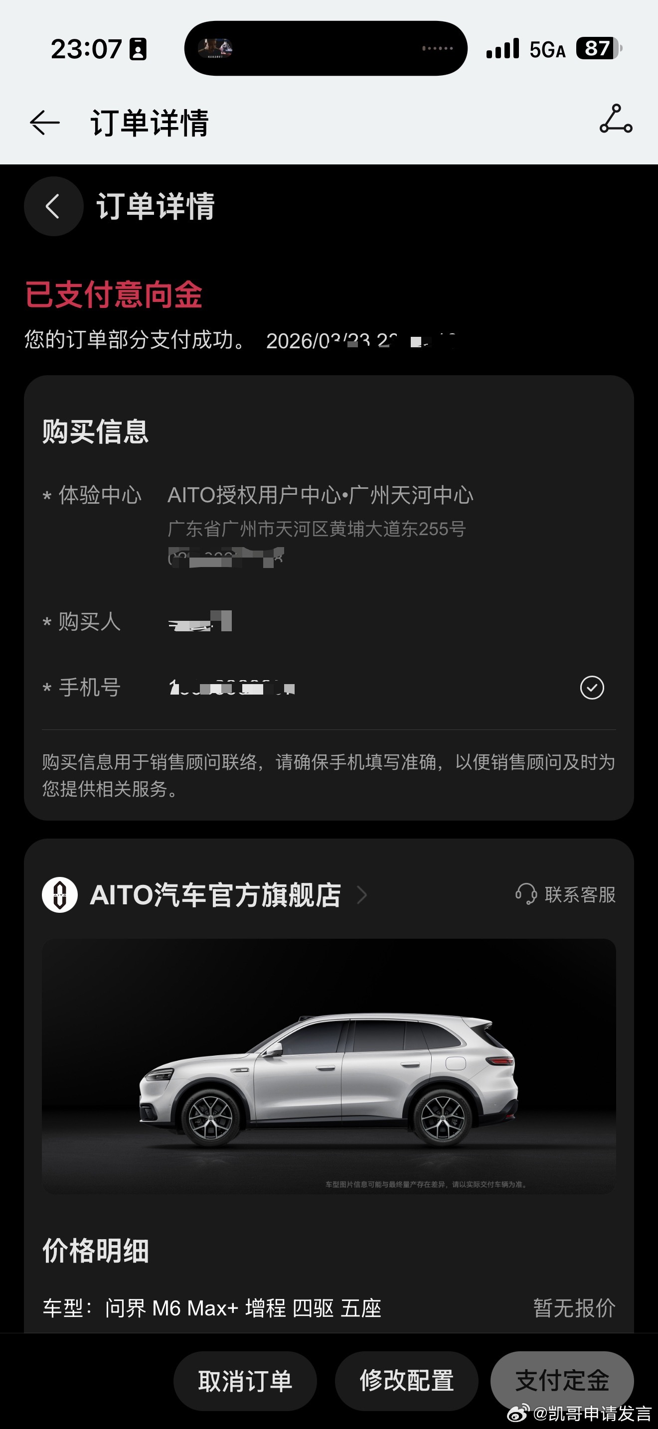 比来比去，似乎找不来不下定问界M6的理由静等正式售价！问界M6华为春季全场景新品