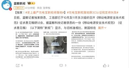 史上最嚴！充電寶新國標即將落地，原3C認證將失效