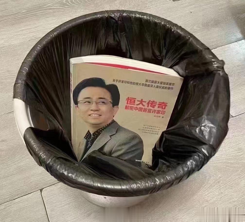 【#许家印家族分红套现500亿#】皮带被抓又算得了什么，就算把皮带全家抓了，能解