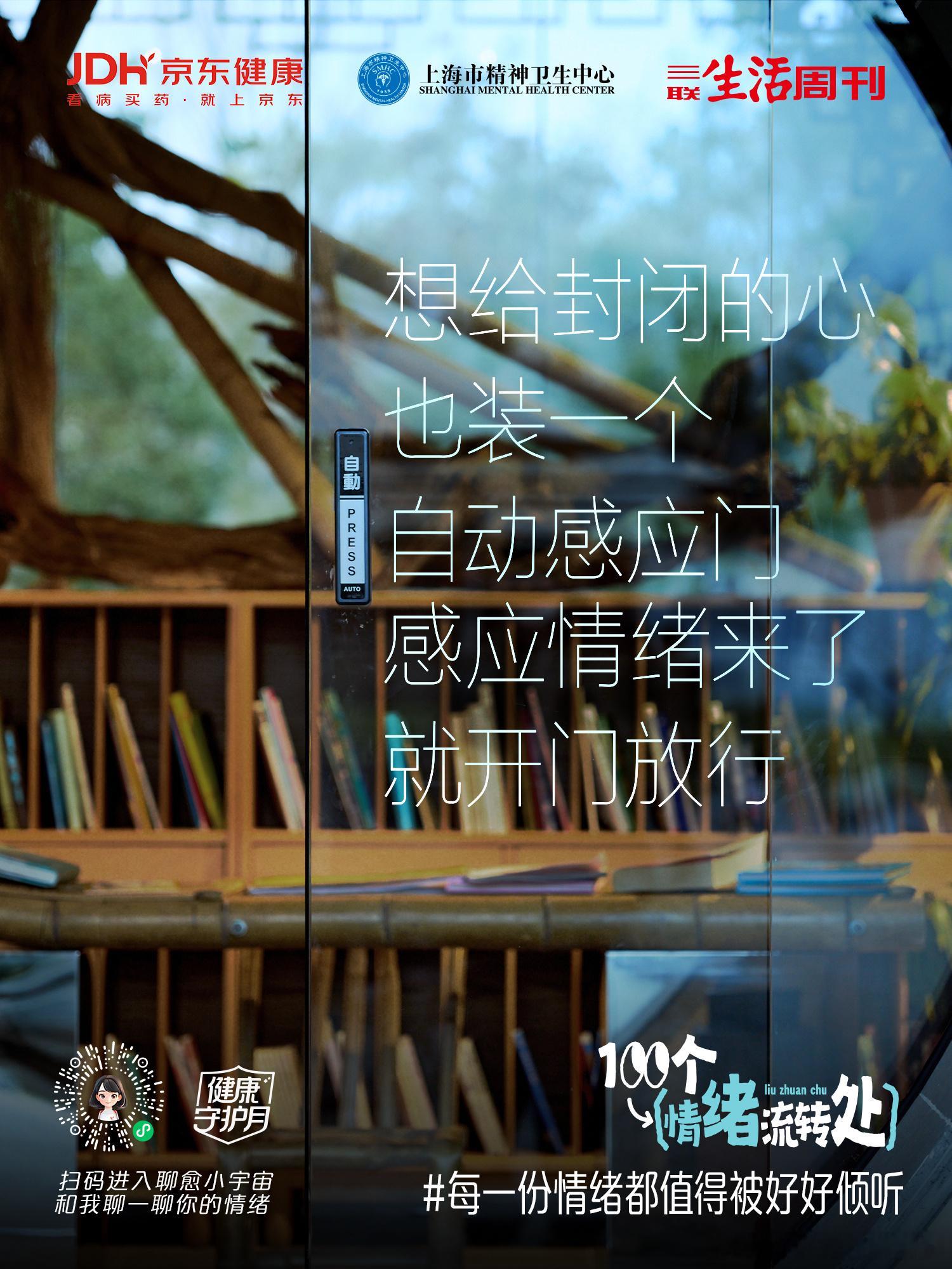 偶遇京沪街头 100个情绪流转处 ，感受京东健康与两大机构的联合关怀。29-31