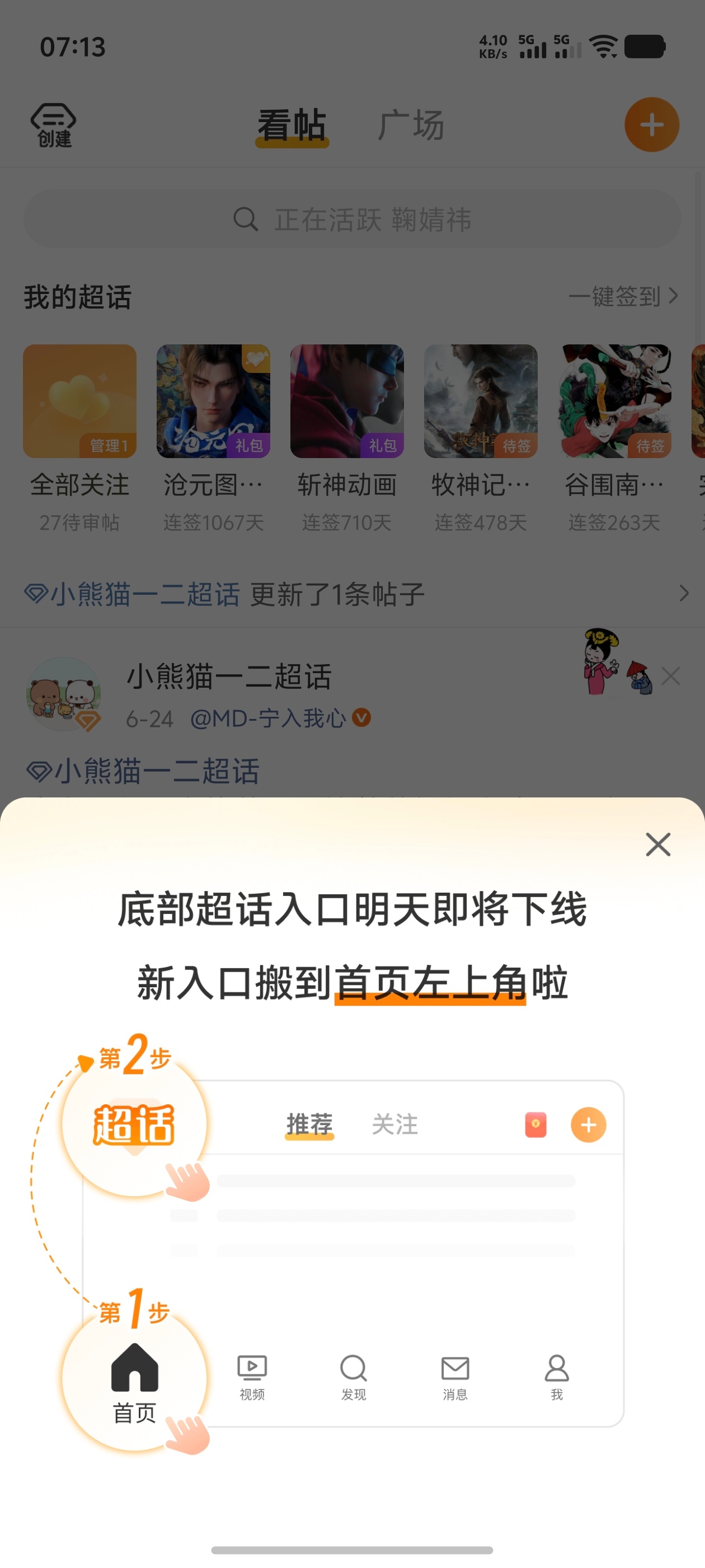 大眼能不能不要负优化啊？没人想看视频，把超话换回来！！！