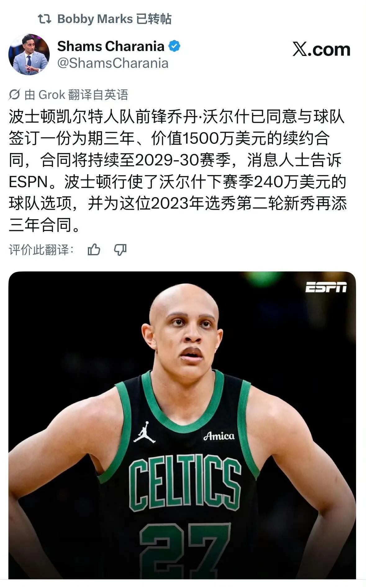 最新交易签约汇总：
1️⃣乔丹-沃尔什三年1500万签约凯尔特人。
这位二轮秀正