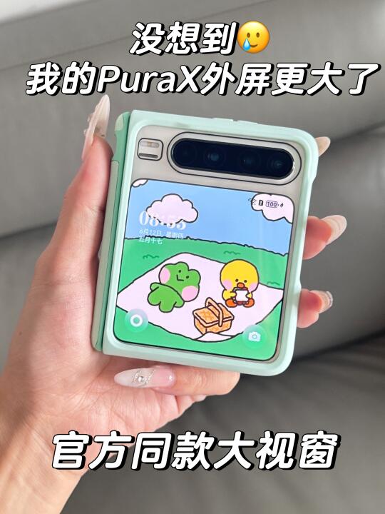 🥲🥲没想到官方同款外屏这么香‼️视野更大