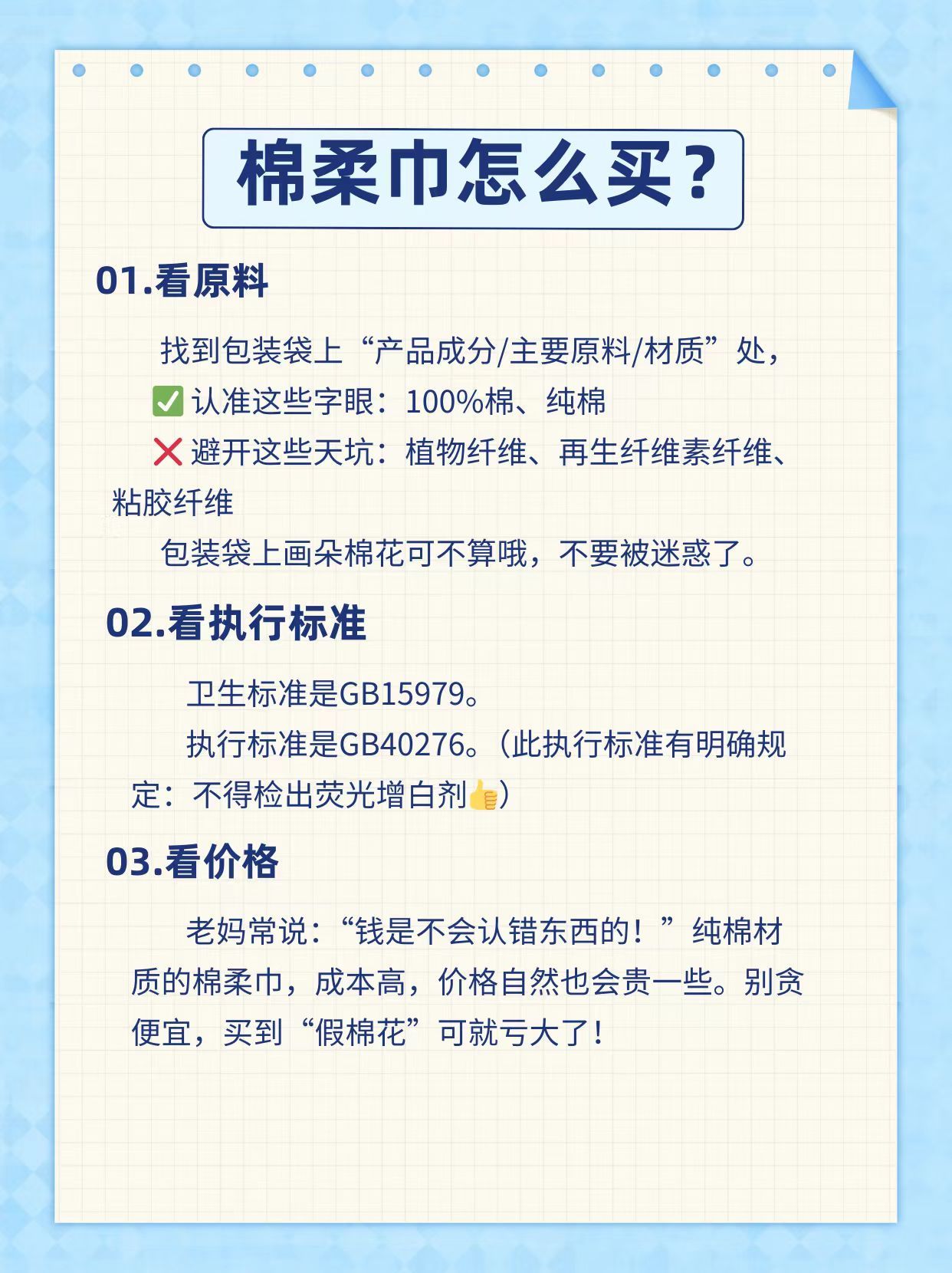 绵柔巾不是棉柔巾 棉柔巾or绵柔巾？三招教你来辨别。 