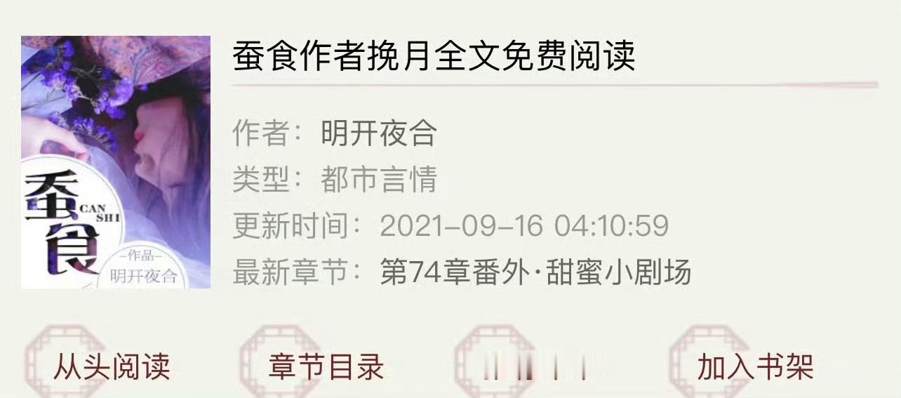 小说推荐：《蚕食》 作者:明开夜合简评：昆曲演员vs霸道总裁，替身梗，强取豪夺，