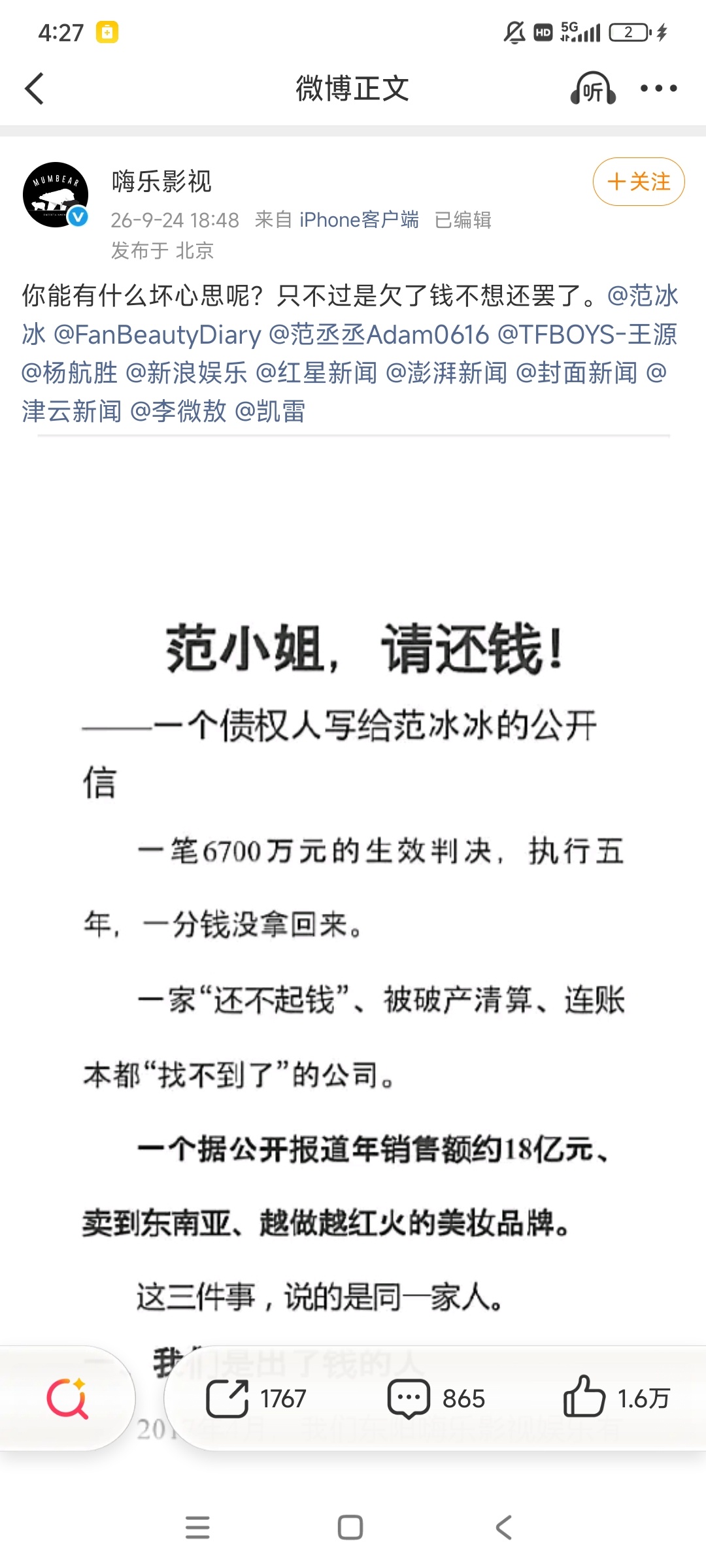 嗨乐影视找范bb和范丞丞还钱的事你们关注了吗？ ​​​